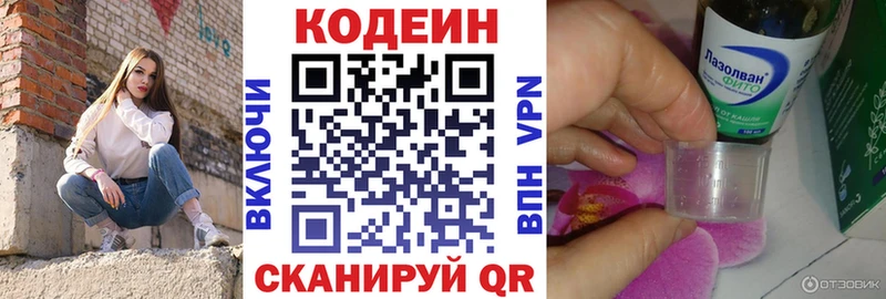Кодеин Purple Drank  Купить  Радужный 